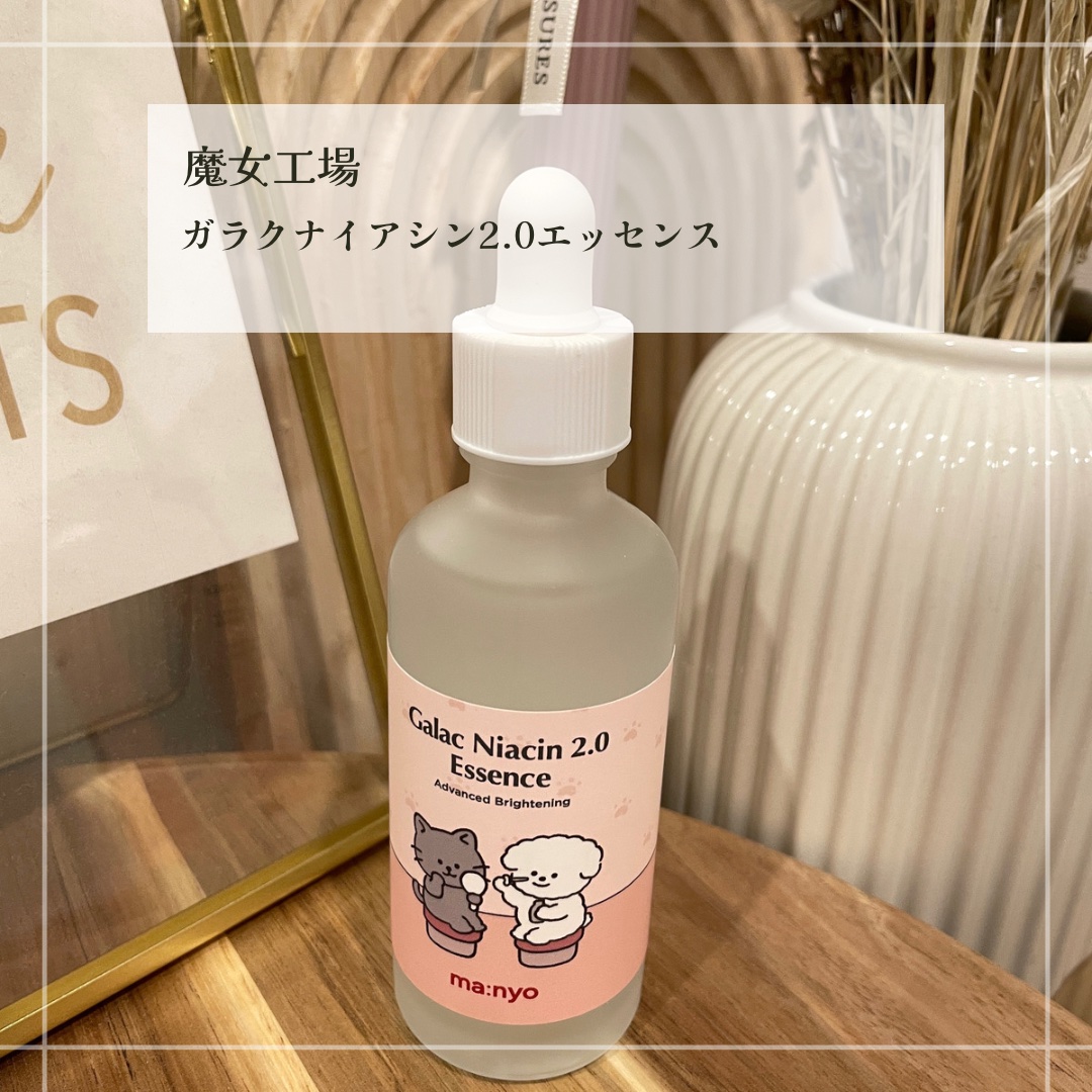 ガラクナイアシン2.0エッセンス/manyo/美容液を使ったクチコミ（1枚目）