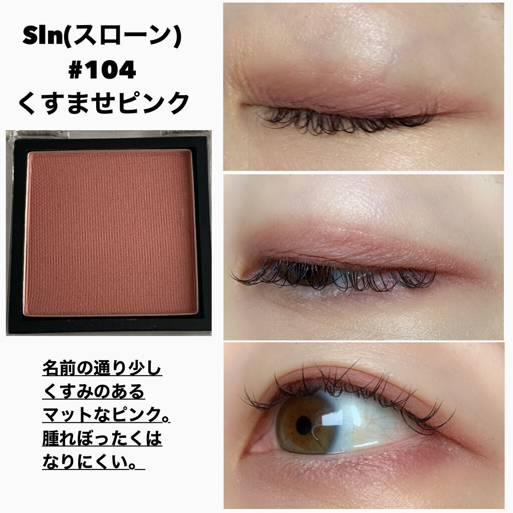 eyeshadow/SLN/単色アイシャドウを使ったクチコミ（3枚目）