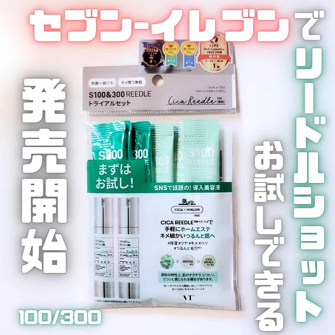 S100&300 リードル トライアルセット/VT/トライアルキットを使ったクチコミ(1枚目)