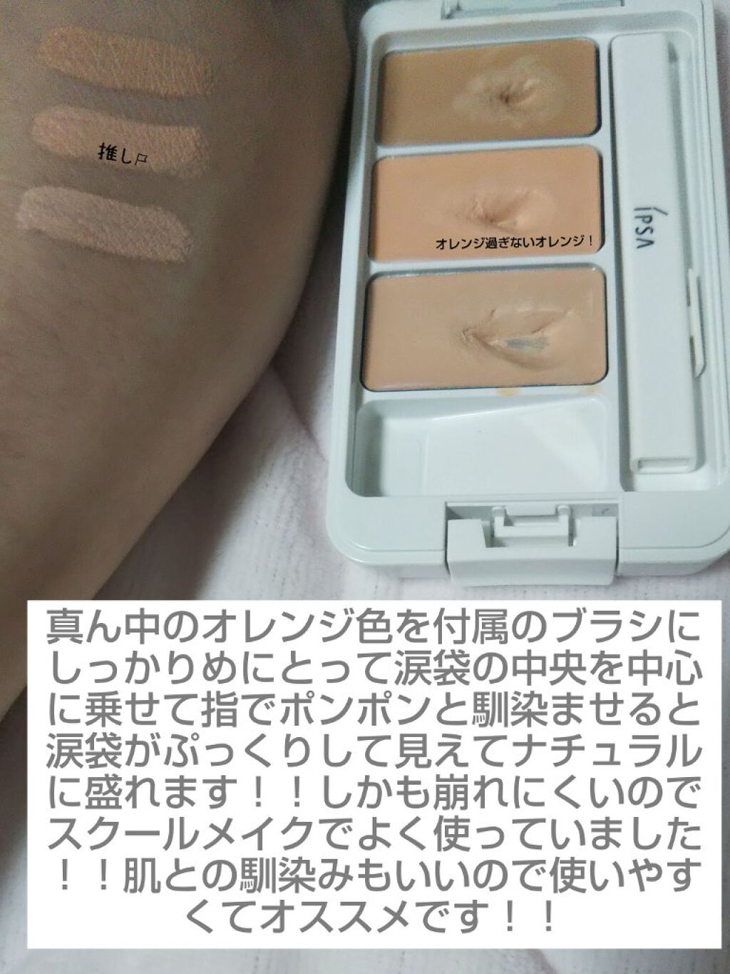 クリエイティブコンシーラーe/IPSA/パレットコンシーラーを使ったクチコミ（3枚目）