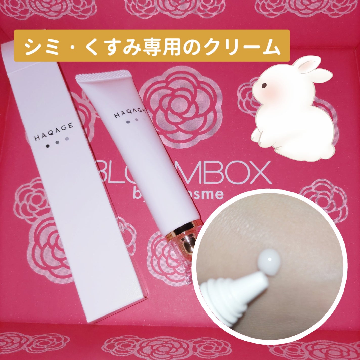 ハクアージュ/196+/フェイスクリームを使ったクチコミ(1枚目)