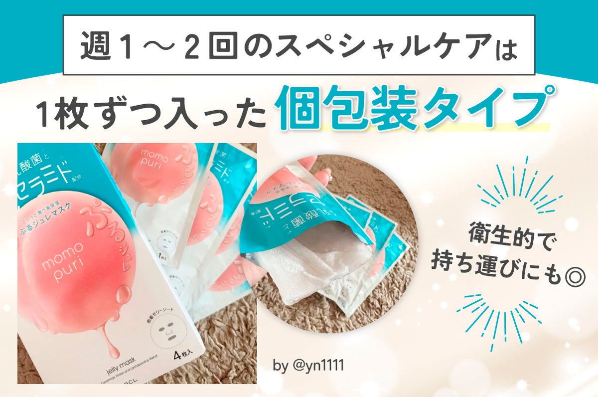 週1～2回のスペシャルケアには1枚ずつ入った個包装タイプがおすすめ。衛生的で持ち運びにも適しています。