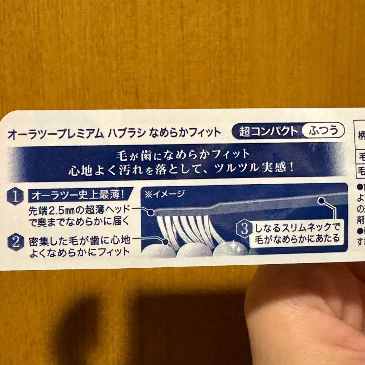 オーラツープレミアムハブラシ なめらかフィット/オーラツー/歯ブラシを使ったクチコミ(4枚目)