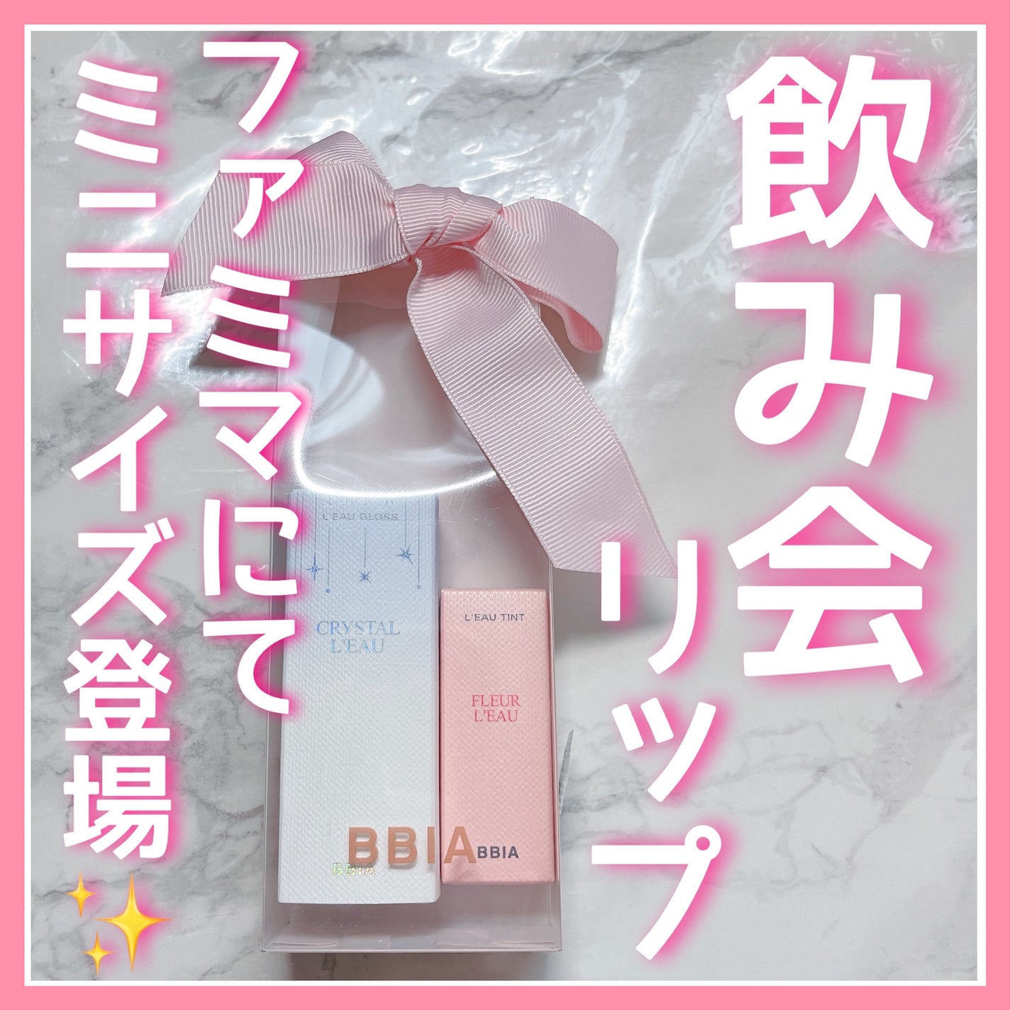ローティント/BBIA/リップティントを使ったクチコミ(1枚目)