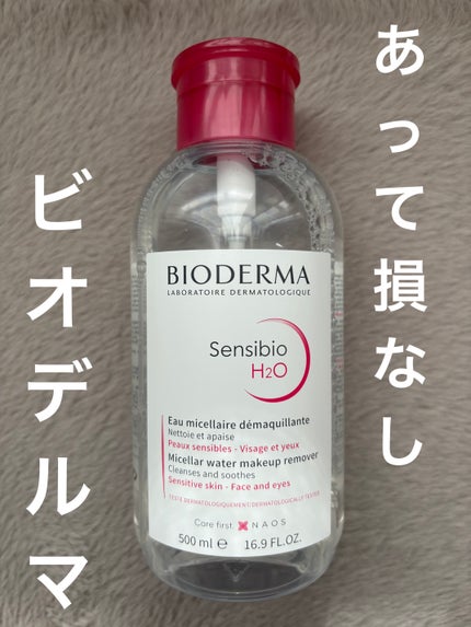 サンシビオ エイチツーオー D/ビオデルマ/クレンジングウォーターを使ったクチコミ(1枚目)