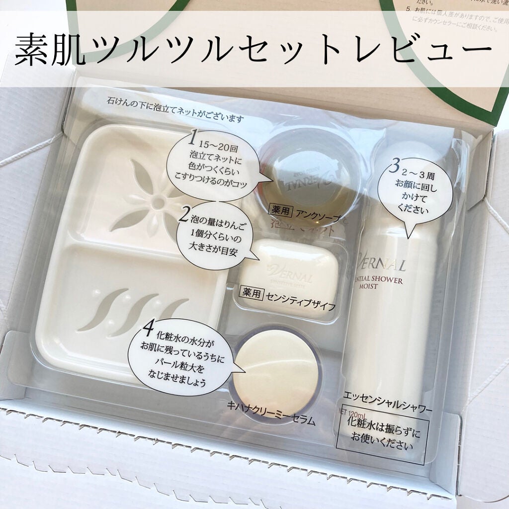 素肌つるつるセット/ヴァーナル/スキンケアキットを使ったクチコミ(1枚目)