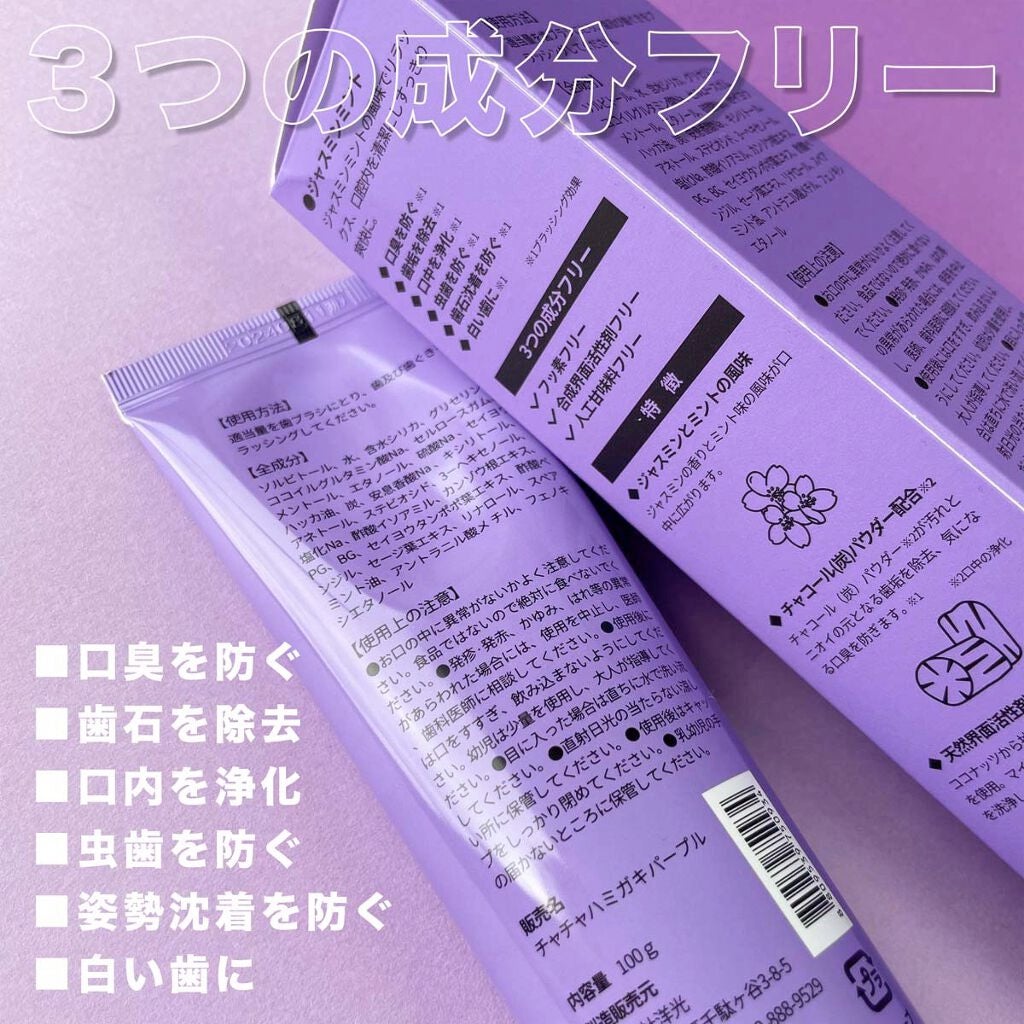 チャコール ジャスミンミント 歯磨き粉/chacha/歯磨き粉を使ったクチコミ(4枚目)