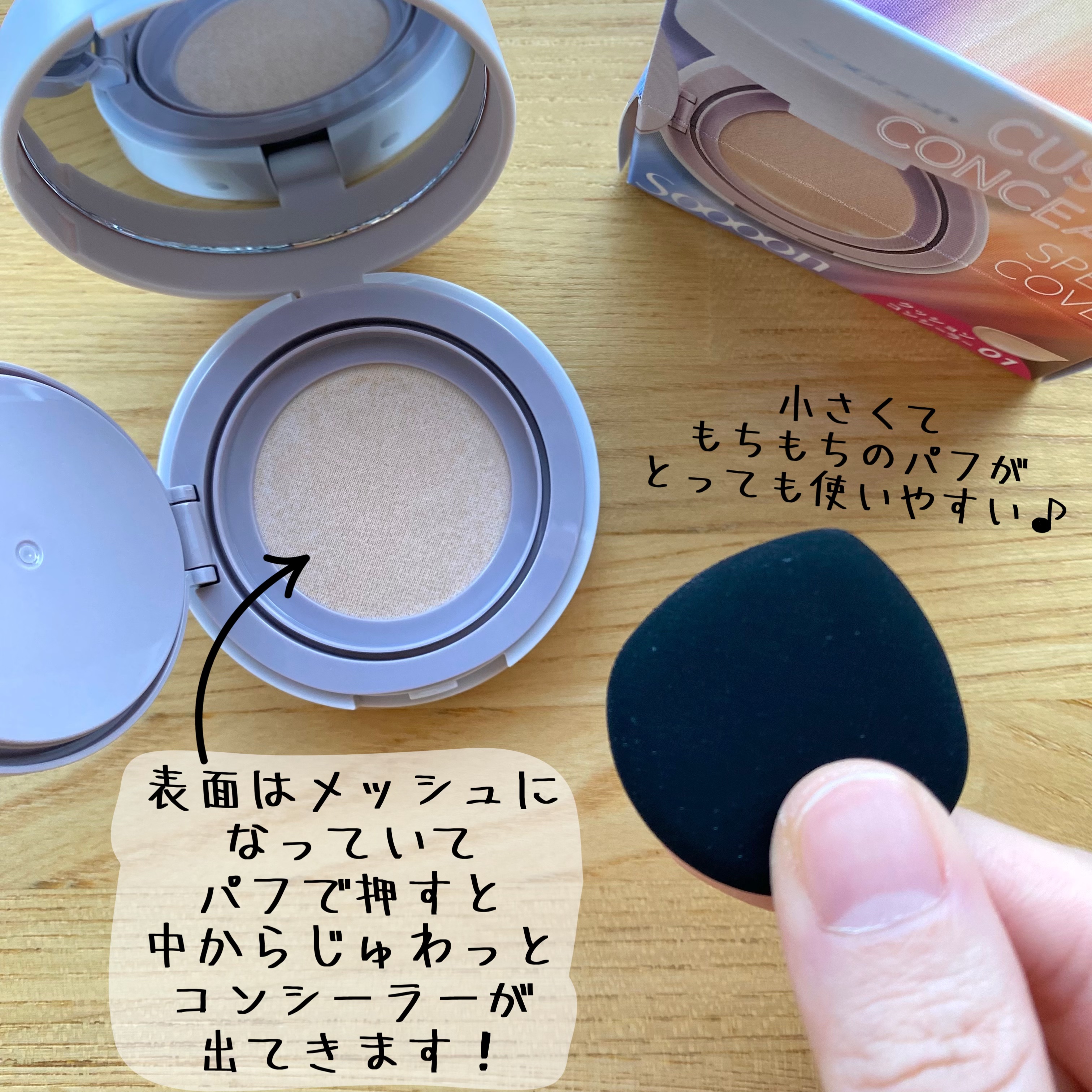 スーン　クッションコンシーラー　/エリザベス/クッションファンデーションを使ったクチコミ（3枚目）