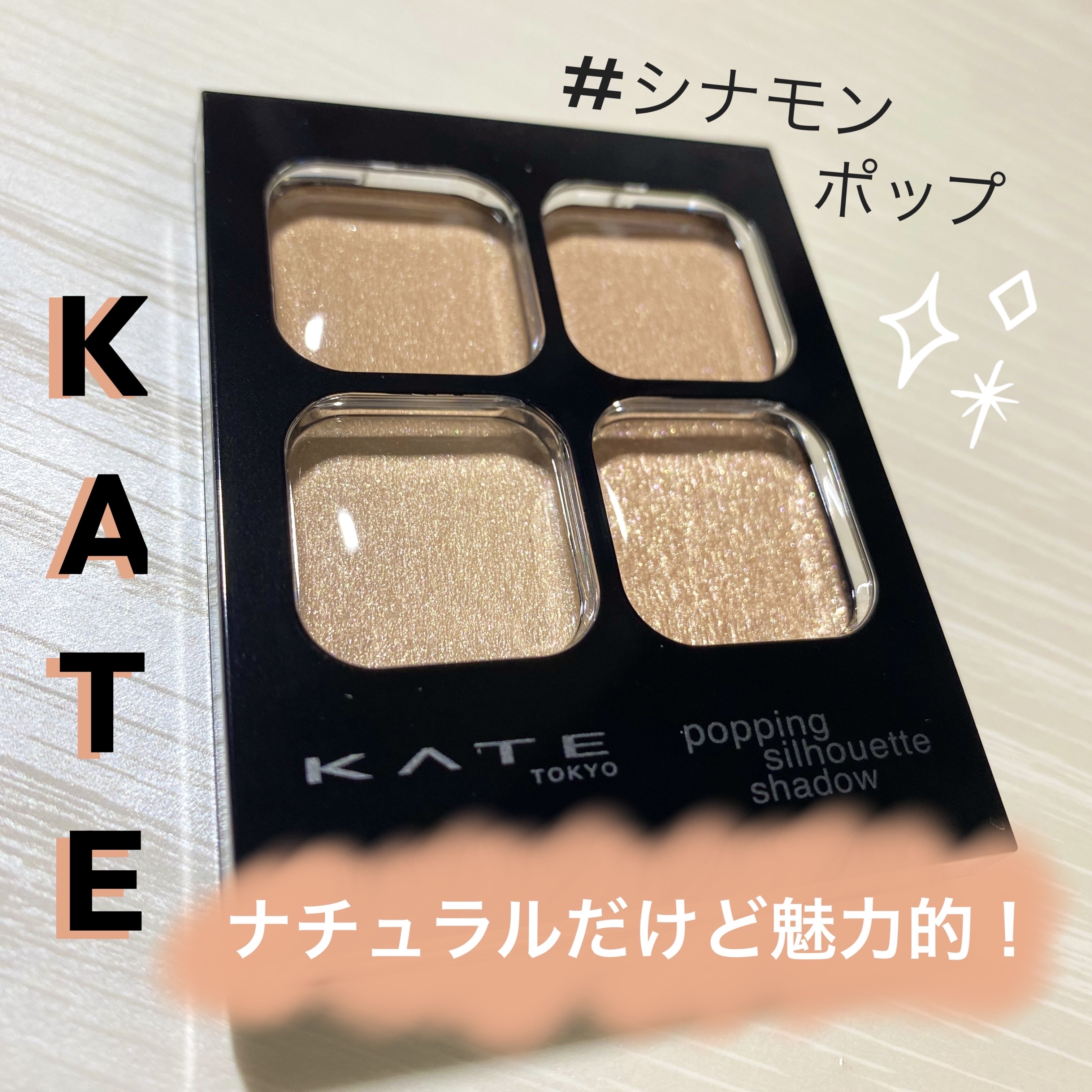 ケイト ポッピングシルエットシャドウ/KATE/アイシャドウパレットを使ったクチコミ（1枚目）