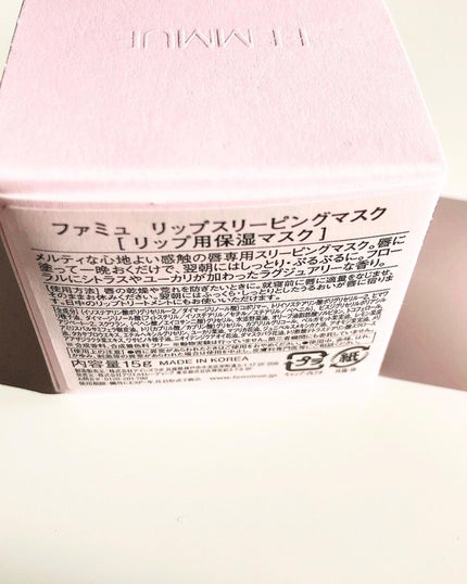 リップスリーピングマスク/FEMMUE/リップマスクを使ったクチコミ(5枚目)
