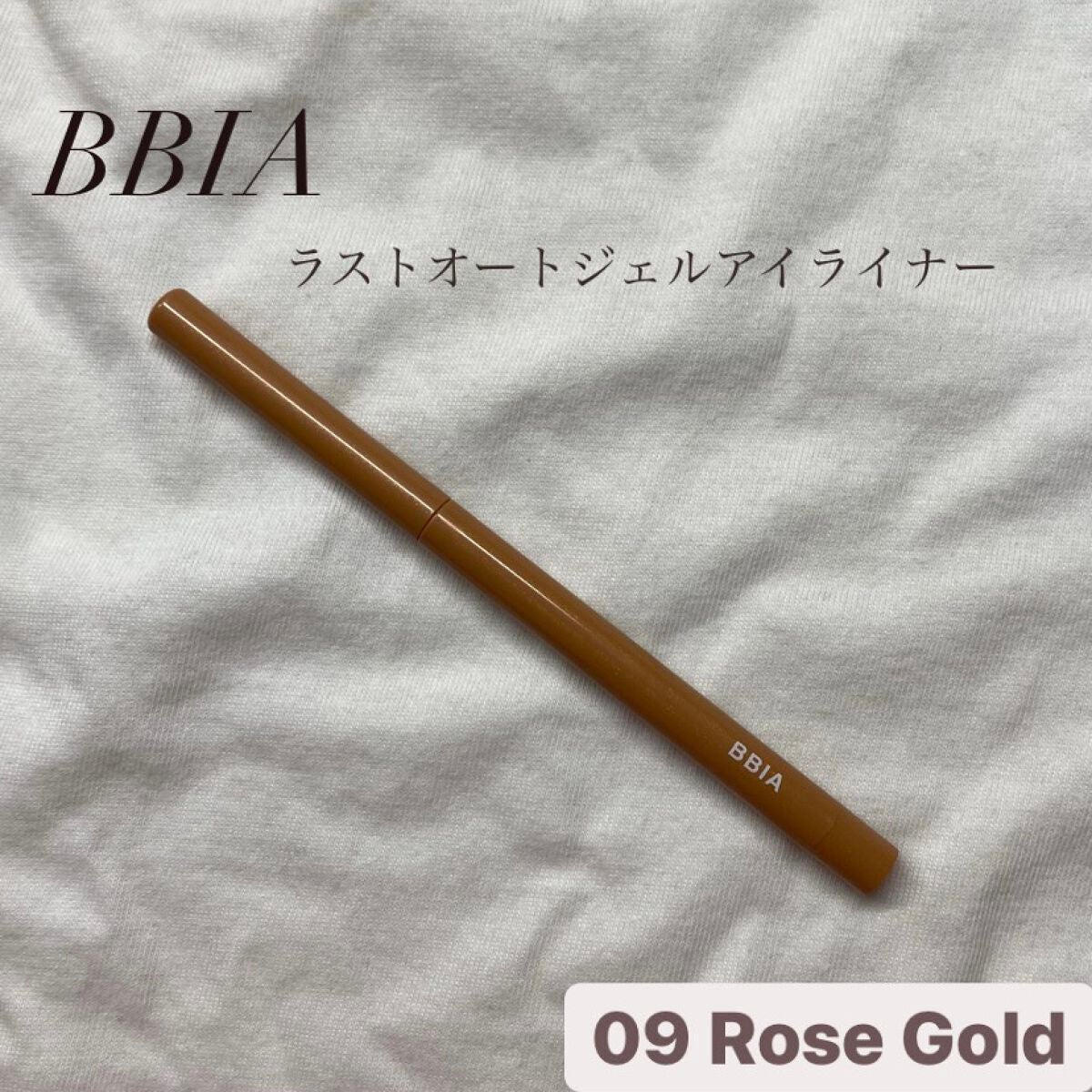 ラストオート ジェルアイライナー/BBIA/ジェルアイライナーを使ったクチコミ(1枚目)