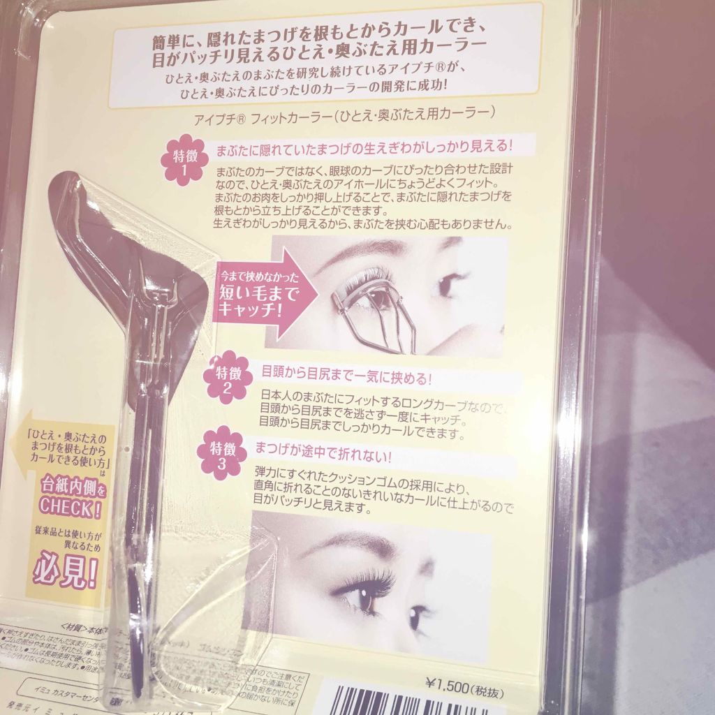 ひとえ・奥ぶたえ用カーラー/アイプチ®/ビューラーを使ったクチコミ(2枚目)