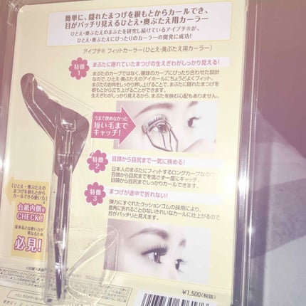 ひとえ・奥ぶたえ用カーラー/アイプチ®/ビューラーを使ったクチコミ(2枚目)