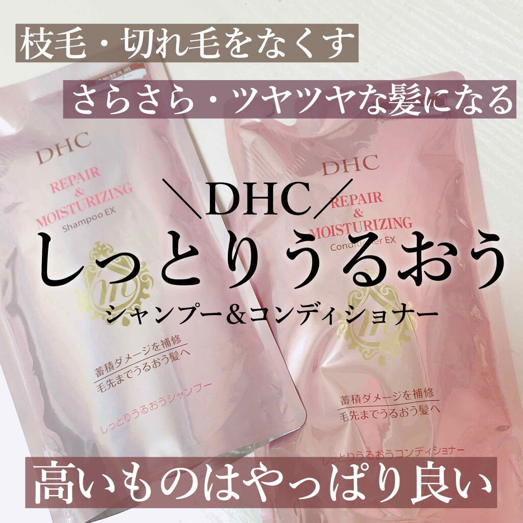 しっとりうるおうシャンプーEX／コンディショナーEX/DHC/市販シャンプーを使ったクチコミ（1枚目）