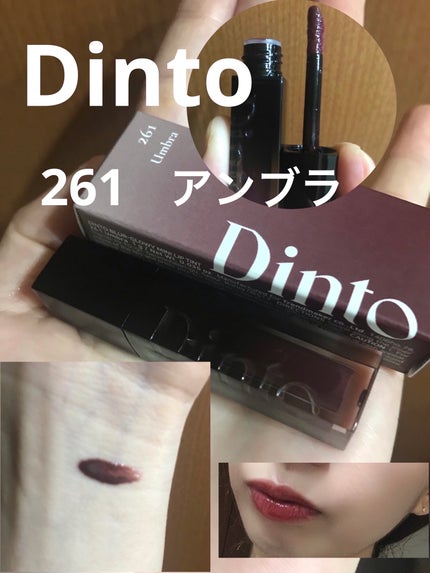 ブラーグロイリップティント/Dinto/リップティントを使ったクチコミ(1枚目)