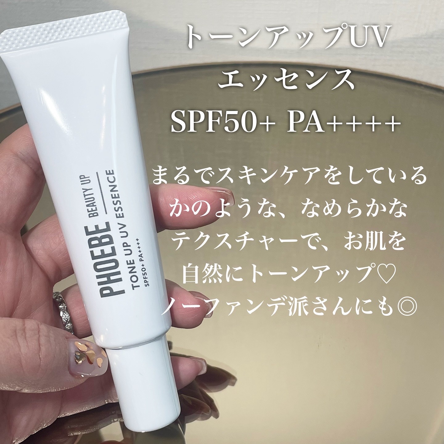 トーンアップUVエッセンス/PHOEBE BEAUTY UP/化粧下地を使ったクチコミ（2枚目）