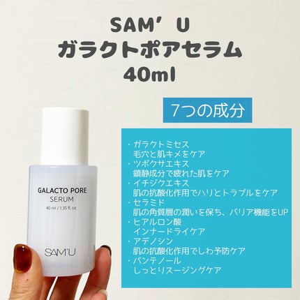サミュ ガラクトポア セラム/SAM'U/美容液を使ったクチコミ(4枚目)