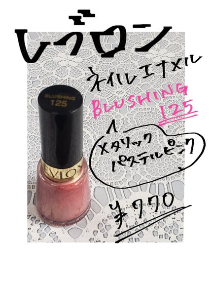 ネイル エナメル/REVLON/マニキュアを使ったクチコミ(2枚目)