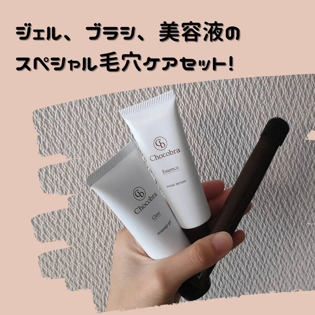 チョコブラ スペシャル毛穴ケアセット/Chocobra/スキンケアキットを使ったクチコミ（2枚目）