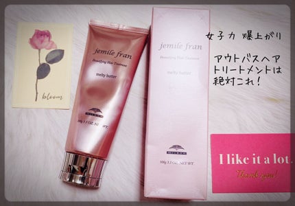 メルティバター/ジェミールフラン/ヘアバームを使ったクチコミ(1枚目)