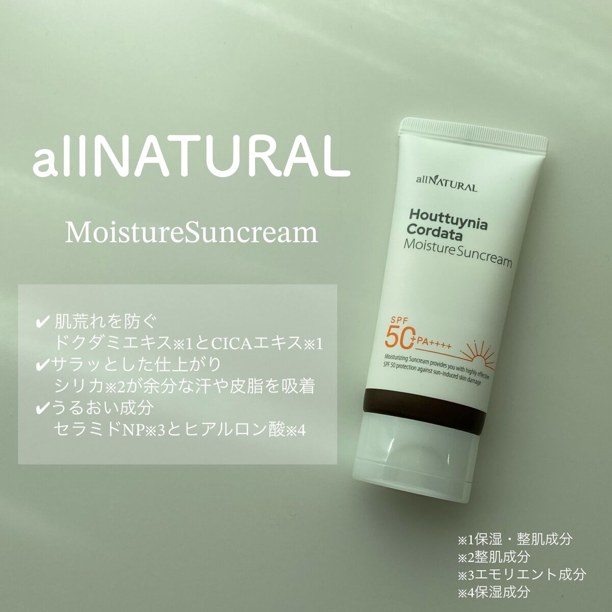 HCモイスチャーサンクリーム/allNATURAL/日焼け止めクリームを使ったクチコミ（1枚目）