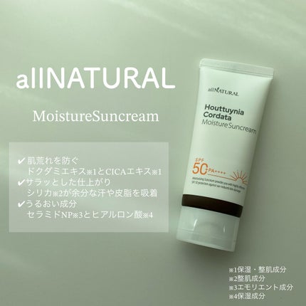 HCモイスチャーサンクリーム/allNATURAL/日焼け止めクリームを使ったクチコミ(1枚目)