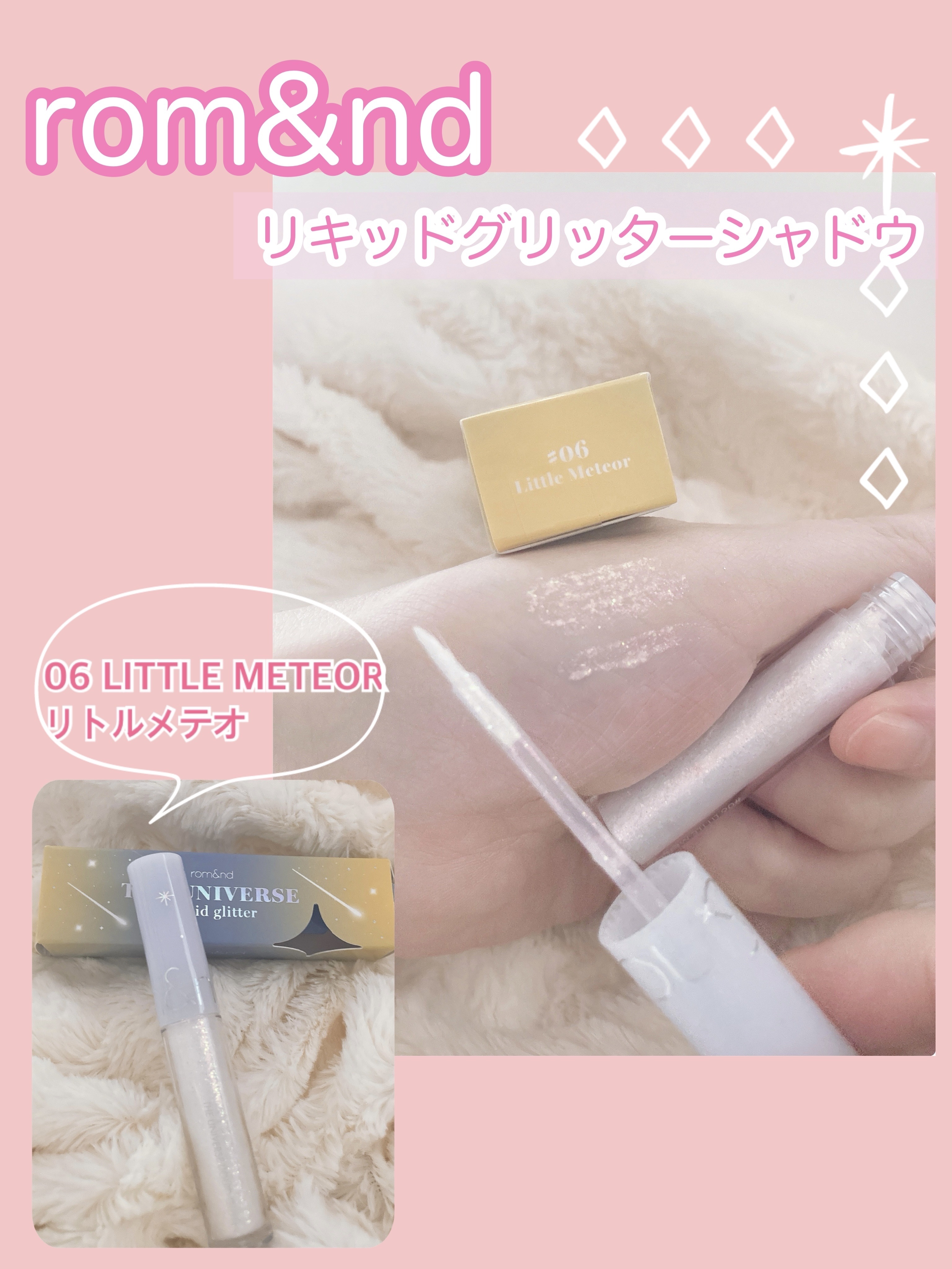 リキッド グリッター シャドウ/rom&nd/グリッターを使ったクチコミ（3枚目）