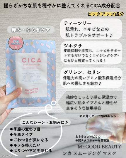 マグワート カーミング マスク/MEGOOD BEAUTY/シートマスク・パックを使ったクチコミ(4枚目)