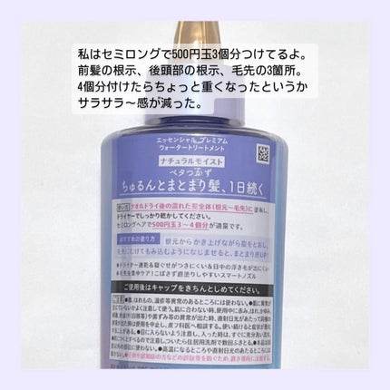 エッセンシャル プレミアム ウォータートリートメント ナチュラルモイスト/エッセンシャル/アウトバストリートメントを使ったクチコミ(3枚目)