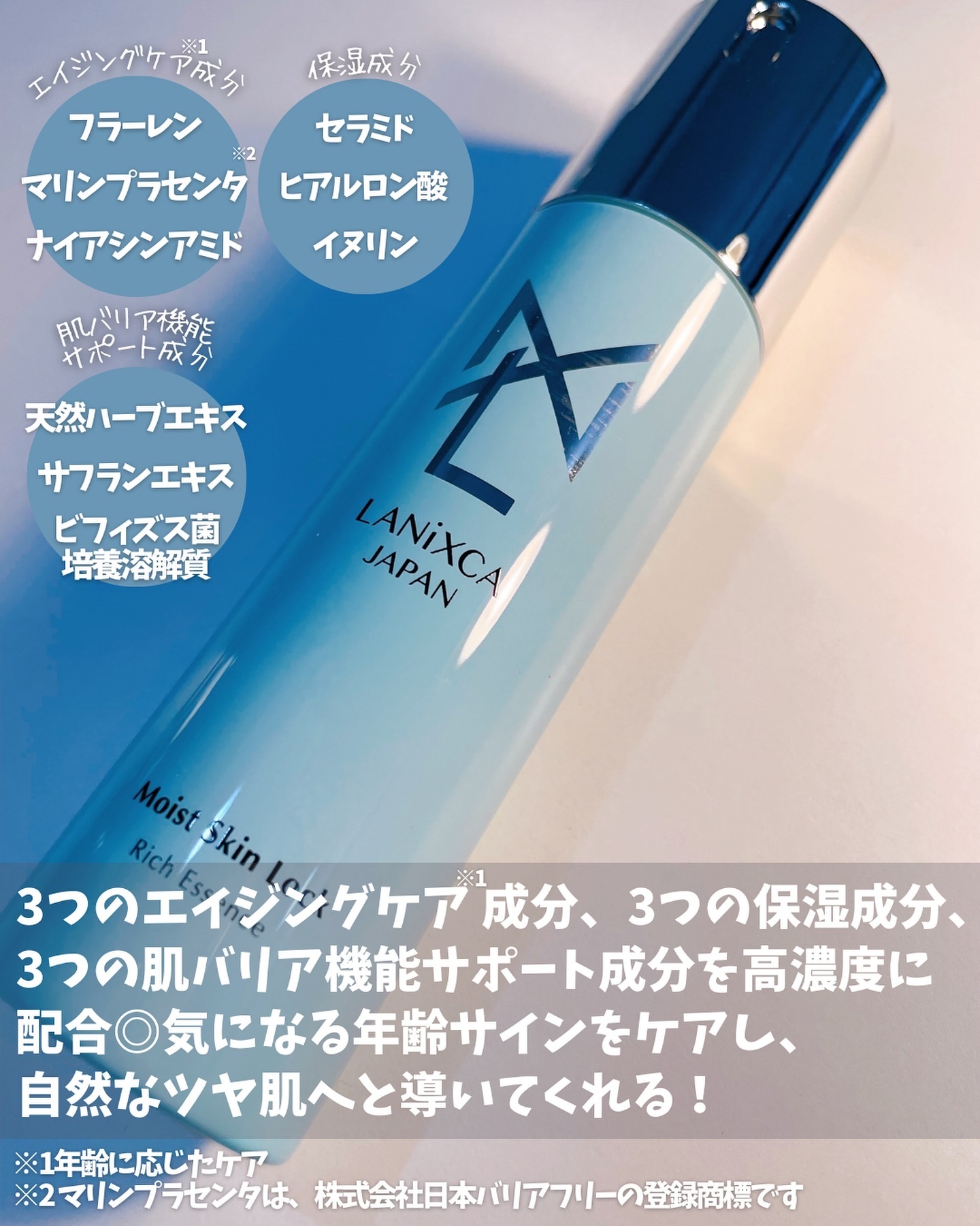 モイストスキンロックリッチエッセンス/LANiXCA/美容液を使ったクチコミ（2枚目）