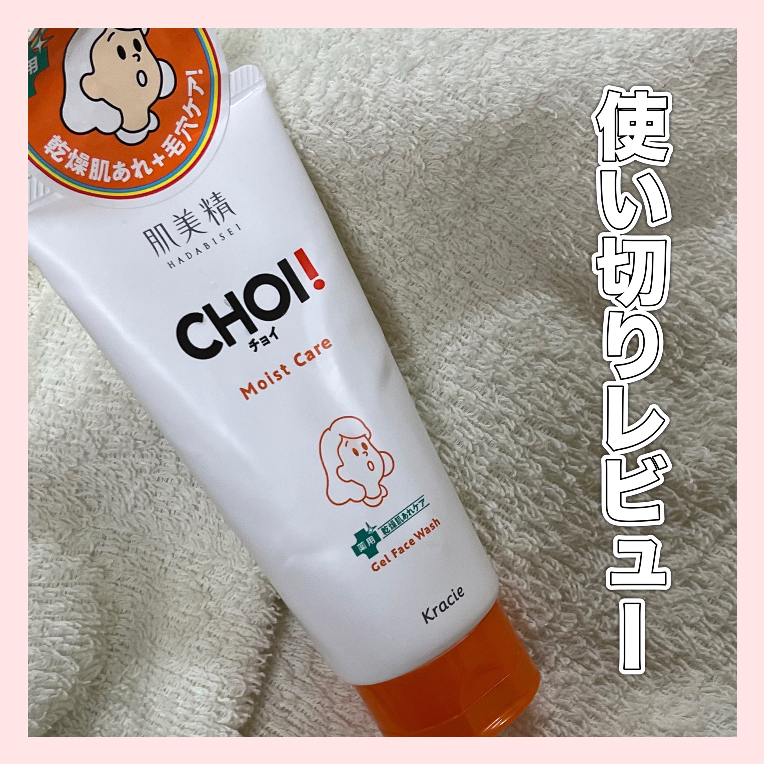 肌美精 CHOIフェイスウォッシュ 薬用乾燥肌あれケア/肌美精/洗顔フォームを使ったクチコミ（1枚目）