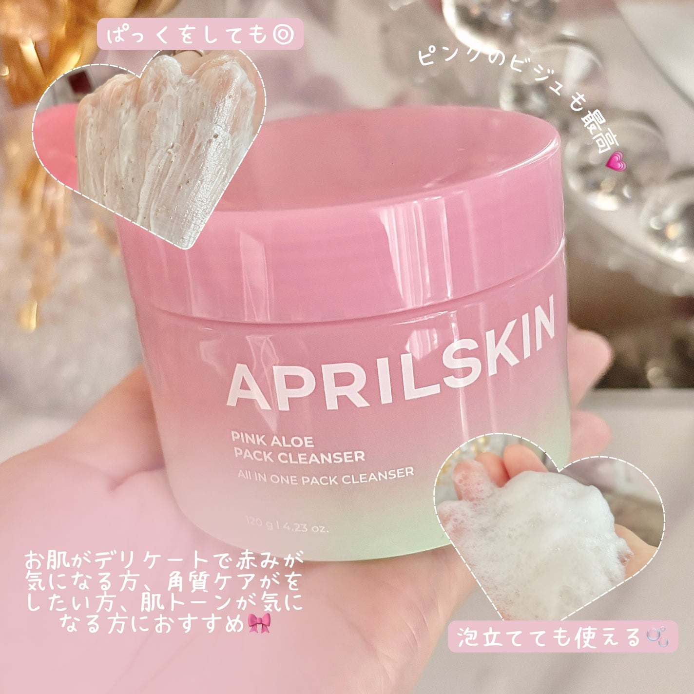 ピンクアロエメレンゲクレンザー/APRILSKIN/その他洗顔料を使ったクチコミ(4枚目)