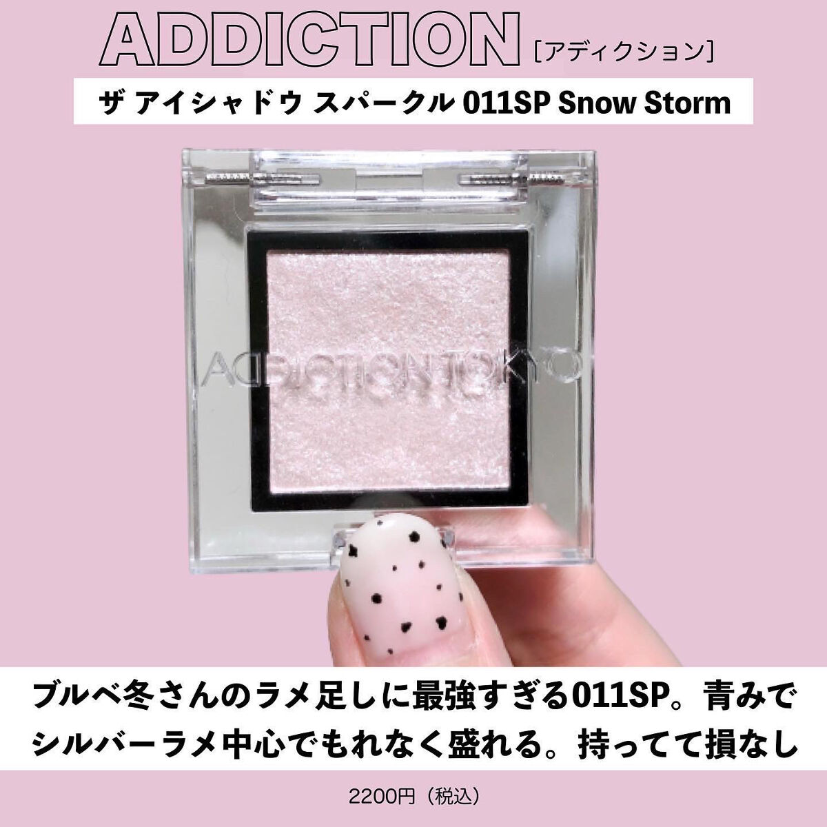 アディクション ザ アイシャドウ スパークル/ADDICTION/単色アイシャドウを使ったクチコミ（3枚目）