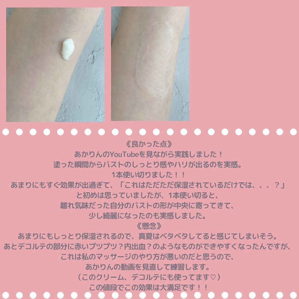 ボムバストクリーム/PEACH JOHN/バスト・ヒップケアを使ったクチコミ(5枚目)