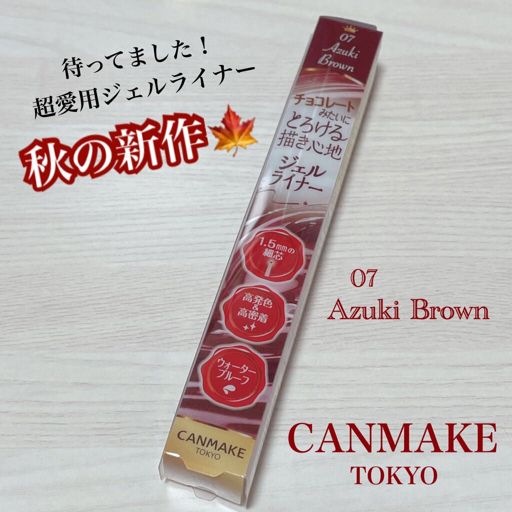 クリーミータッチライナー/キャンメイク/ジェルアイライナーを使ったクチコミ(1枚目)