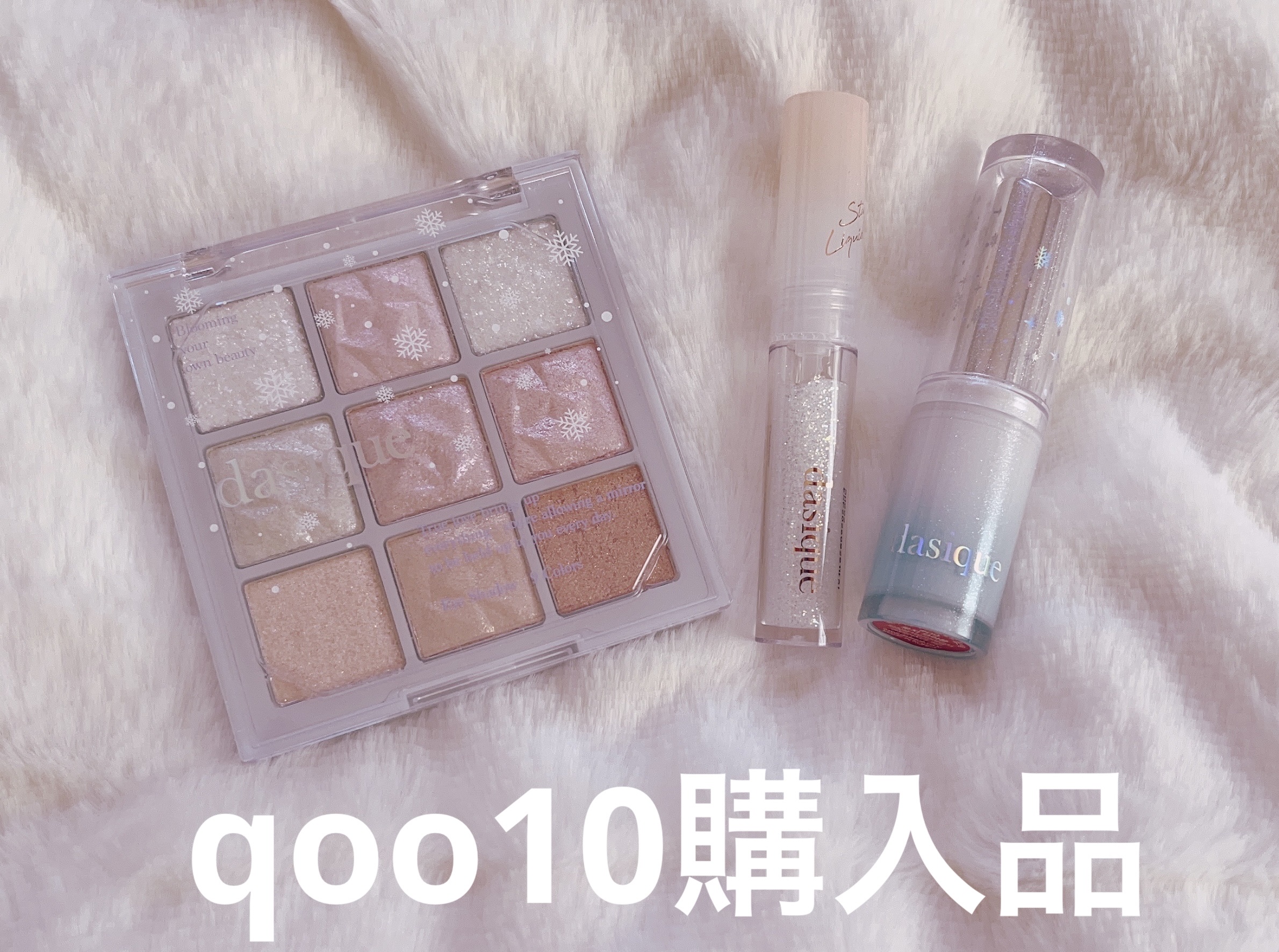 スターリット リキッドグリッター 01 トゥインクルスター/dasique/メイクアップを使ったクチコミ（1枚目）