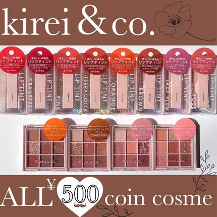 ルージュリップティント/Kirei&co./口紅を使ったクチコミ(1枚目)