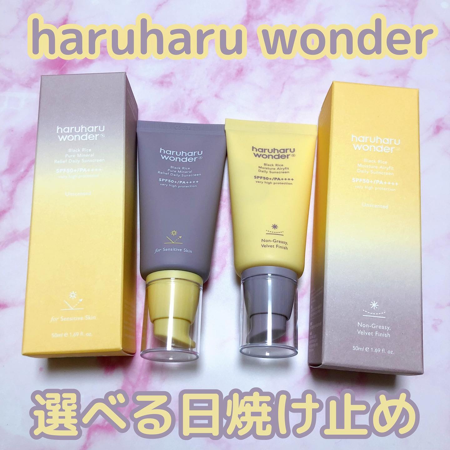 ブラックライス ピュア ミネラル リリーフ デイリー サンスクリーン/haruharu wonder/日焼け止めクリームを使ったクチコミ（1枚目）