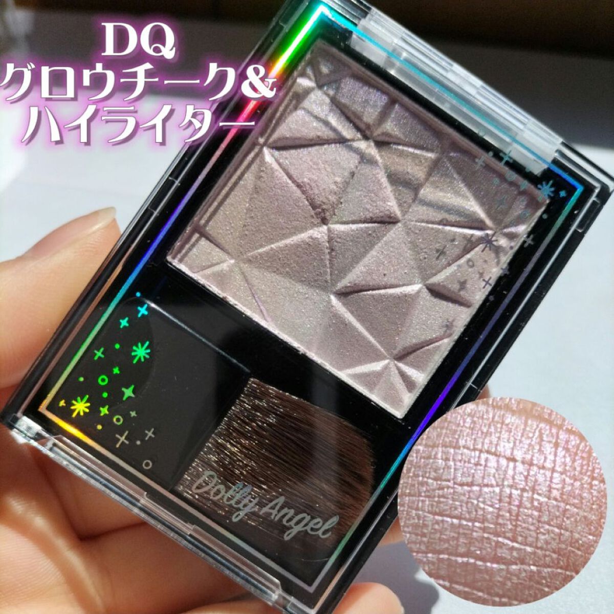 グロウチーク＆ハイライター/Dolly Angel/パウダーハイライトを使ったクチコミ（3枚目）