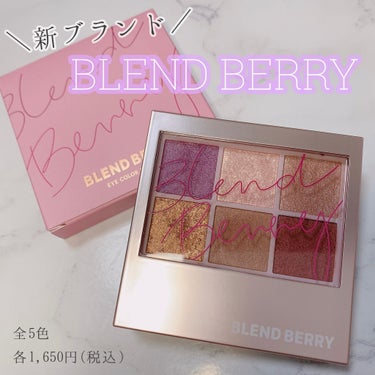 オーラクリエイション/BLEND BERRY/アイシャドウパレットを使ったクチコミ（1枚目）