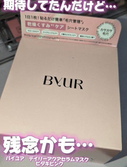 ビタギビング デイリーアクアセラムマスク/ByUR/シートマスク・パックを使ったクチコミ(1枚目)