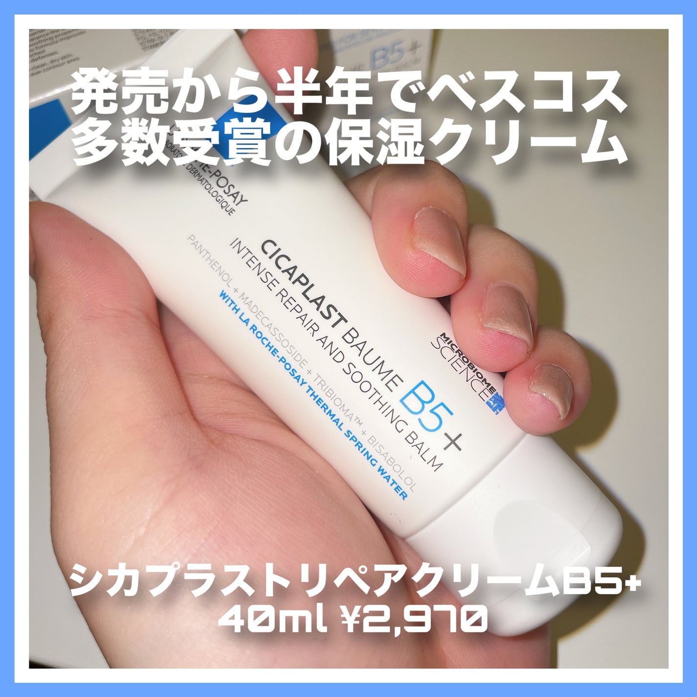 シカプラスト リペアクリーム B5+ /ラ ロッシュ ポゼ/フェイスクリームを使ったクチコミ(2枚目)