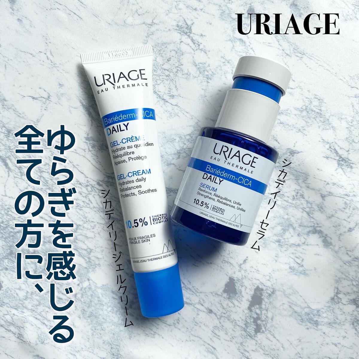 シカデイリー ジェルクリーム/ユリアージュ/フェイスクリームを使ったクチコミ（1枚目）