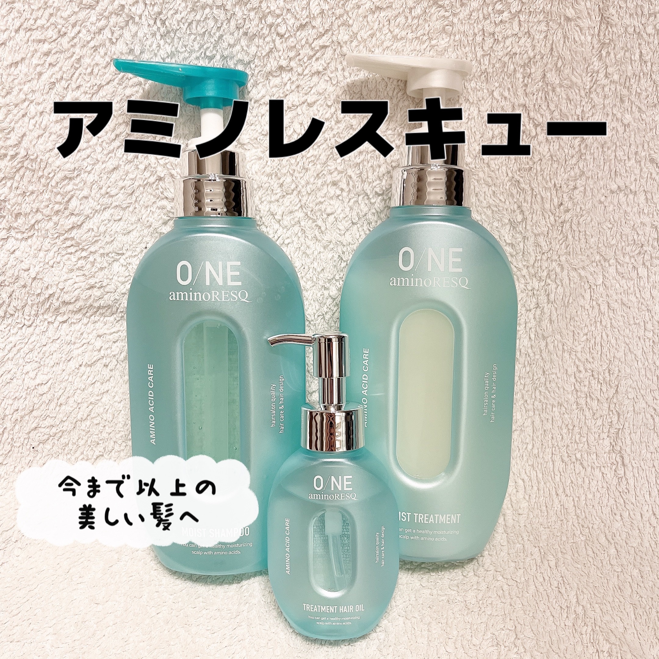 ワン アミノレスキューモイストシャンプー/トリートメント/アミノレスキュー/市販シャンプーを使ったクチコミ（1枚目）