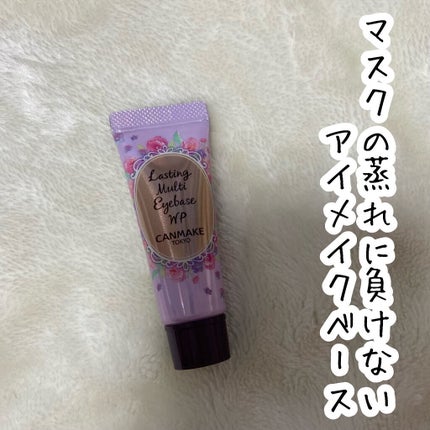 ラスティングマルチアイベース WP/キャンメイク/アイシャドウベースを使ったクチコミ(1枚目)