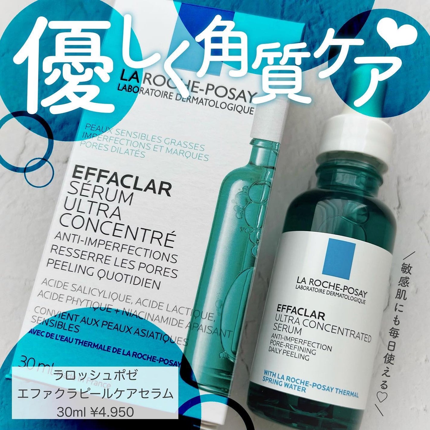エファクラ ピールケア セラム/ラ ロッシュ ポゼ/美容液を使ったクチコミ(1枚目)