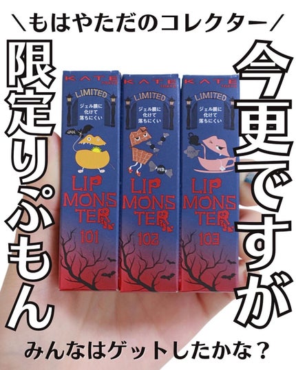 ケイト リップモンスター/KATE/口紅を使ったクチコミ(1枚目)