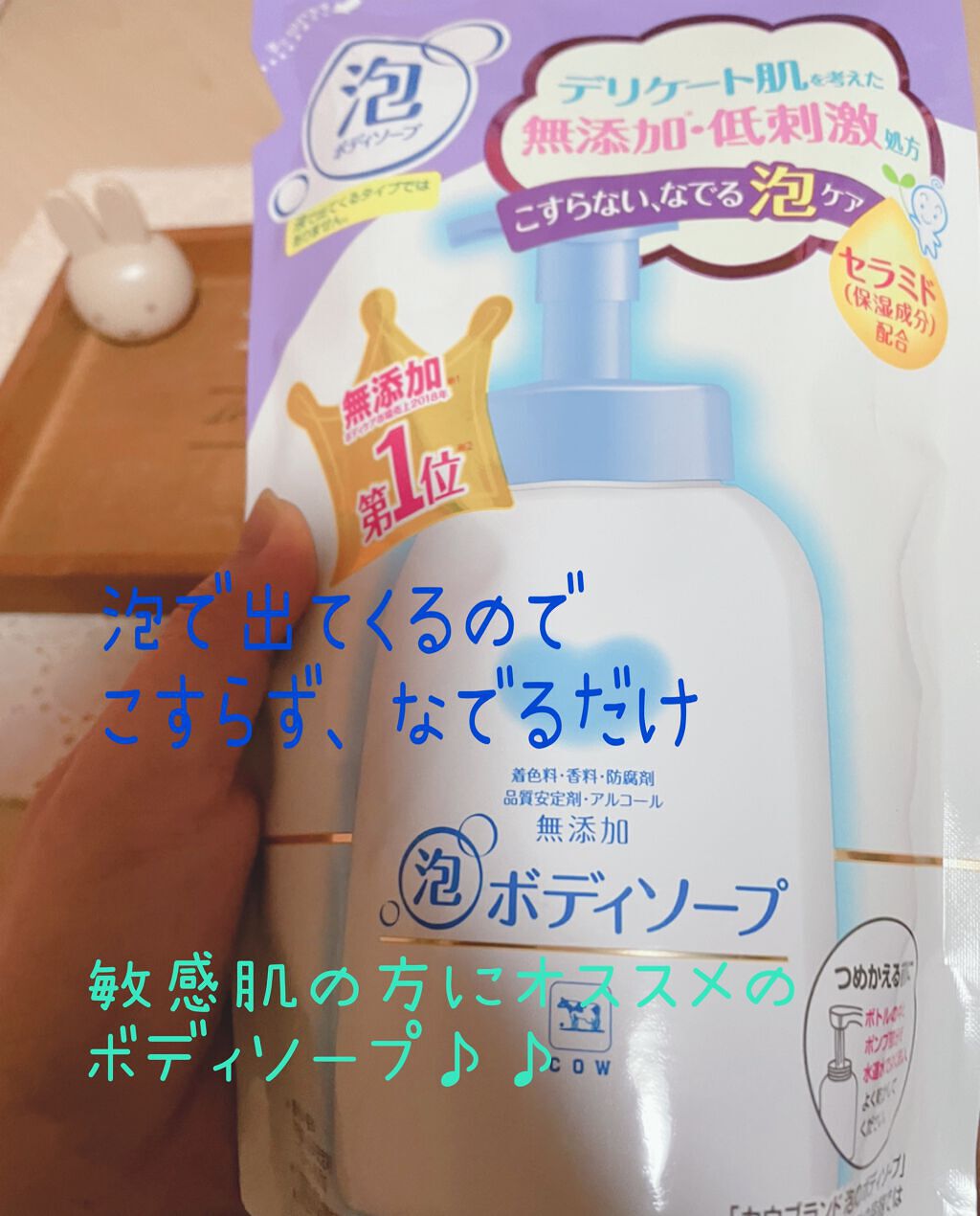ボディソープ 詰替 400ml【旧】/カウブランド無添加/ボディソープを使ったクチコミ（1枚目）