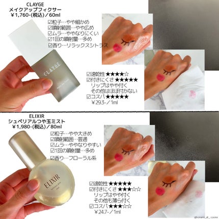 フィックス メイクアップ/CLARINS/ミスト状化粧水を使ったクチコミ(6枚目)