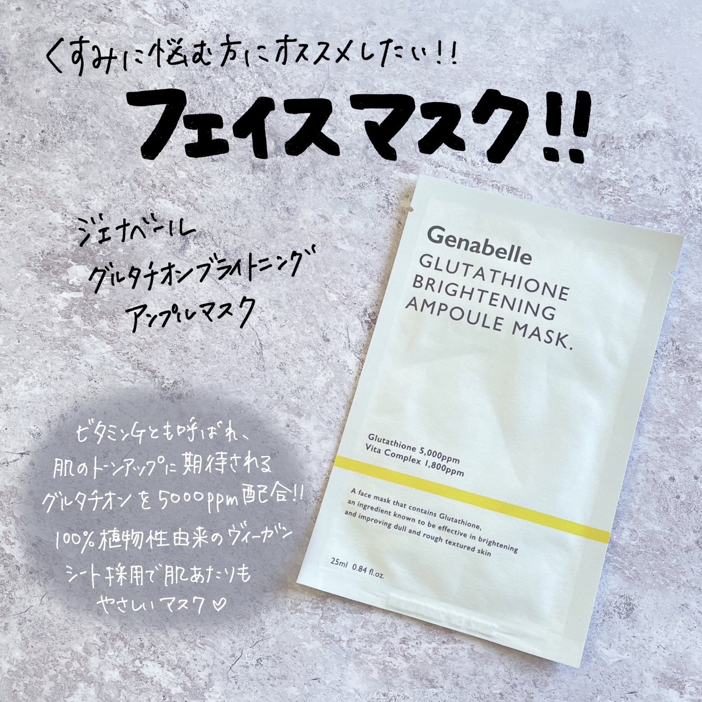 グルタチオンブアンプルマスク/Genabelle/シートマスク・パックを使ったクチコミ(4枚目)